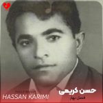 دانلود آهنگ فصل بهار از حسن کریمی
